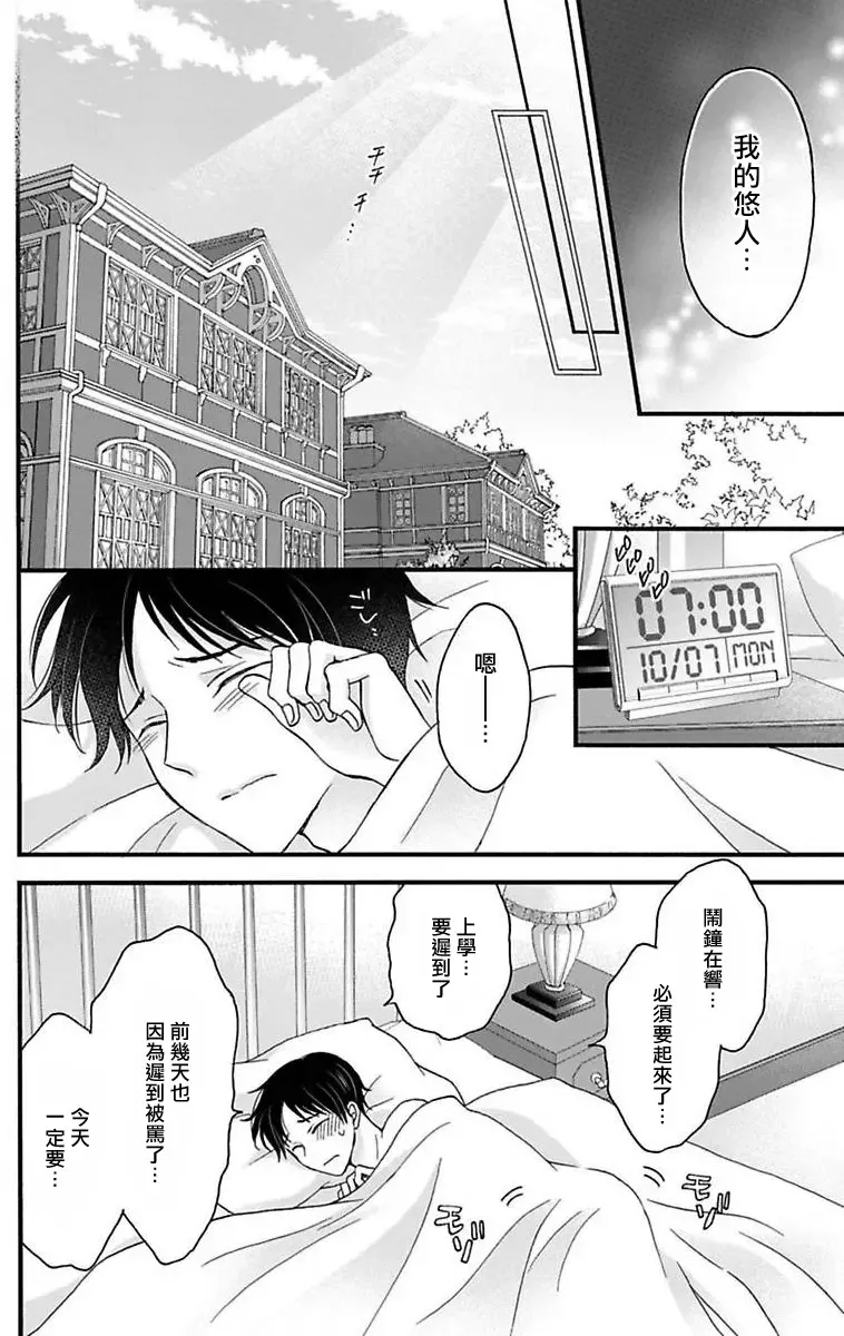 [Mitsuhashi Tomo] Choukyou Kaihatsu Seikatsu ~Kimi ga Ochiru Made Yamerarenai~ | 调教开发生活~不到你堕落为止决不罢休~ 11-13 Fhentai - Page 58