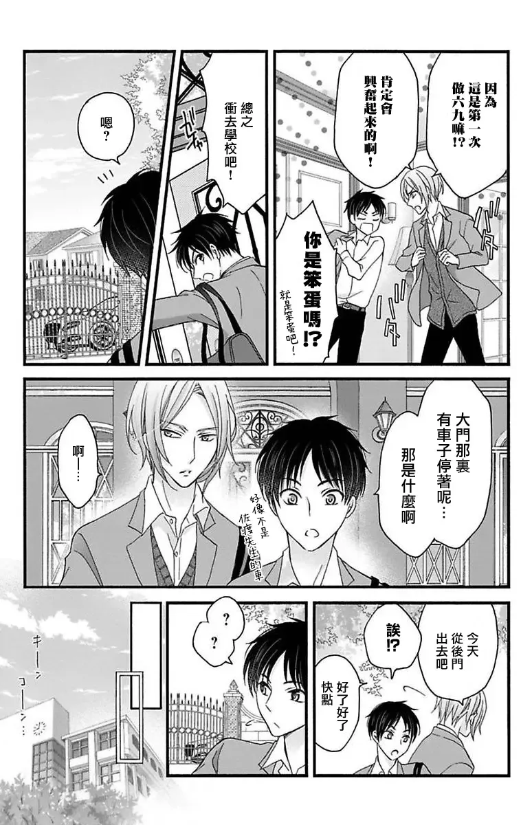 [Mitsuhashi Tomo] Choukyou Kaihatsu Seikatsu ~Kimi ga Ochiru Made Yamerarenai~ | 调教开发生活~不到你堕落为止决不罢休~ 11-13 Fhentai - Page 65