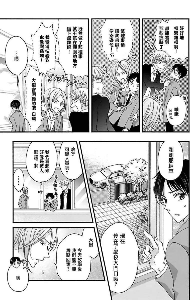 [Mitsuhashi Tomo] Choukyou Kaihatsu Seikatsu ~Kimi ga Ochiru Made Yamerarenai~ | 调教开发生活~不到你堕落为止决不罢休~ 11-13 Fhentai - Page 67