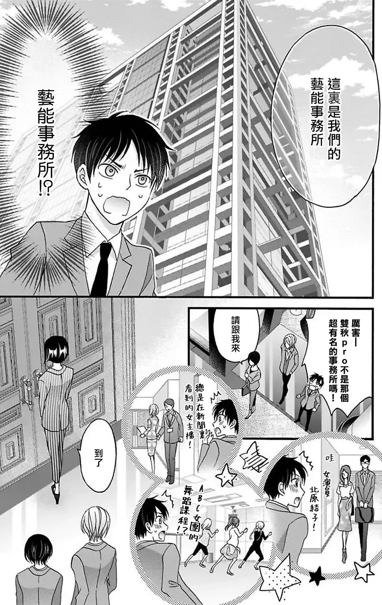 [Mitsuhashi Tomo] Choukyou Kaihatsu Seikatsu ~Kimi ga Ochiru Made Yamerarenai~ | 调教开发生活~不到你堕落为止决不罢休~ 11-13 Fhentai - Page 69