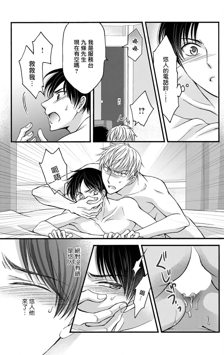 [Mitsuhashi Tomo] Choukyou Kaihatsu Seikatsu ~Kimi ga Ochiru Made Yamerarenai~ | 调教开发生活~不到你堕落为止决不罢休~ 11-13 Fhentai - Page 7