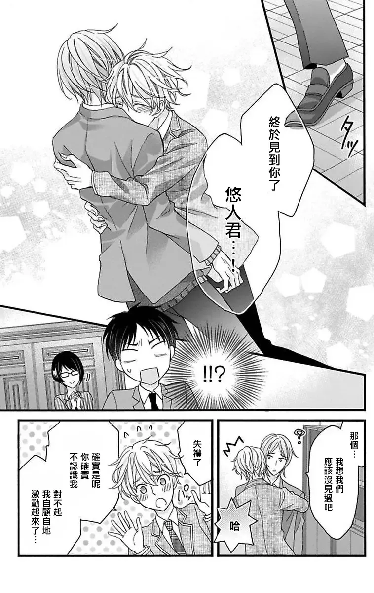 [Mitsuhashi Tomo] Choukyou Kaihatsu Seikatsu ~Kimi ga Ochiru Made Yamerarenai~ | 调教开发生活~不到你堕落为止决不罢休~ 11-13 Fhentai - Page 71