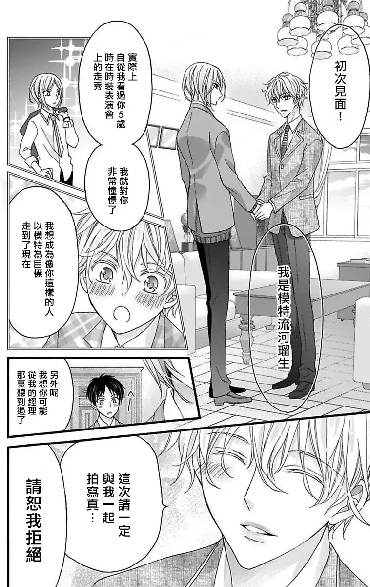 [Mitsuhashi Tomo] Choukyou Kaihatsu Seikatsu ~Kimi ga Ochiru Made Yamerarenai~ | 调教开发生活~不到你堕落为止决不罢休~ 11-13 Fhentai - Page 72