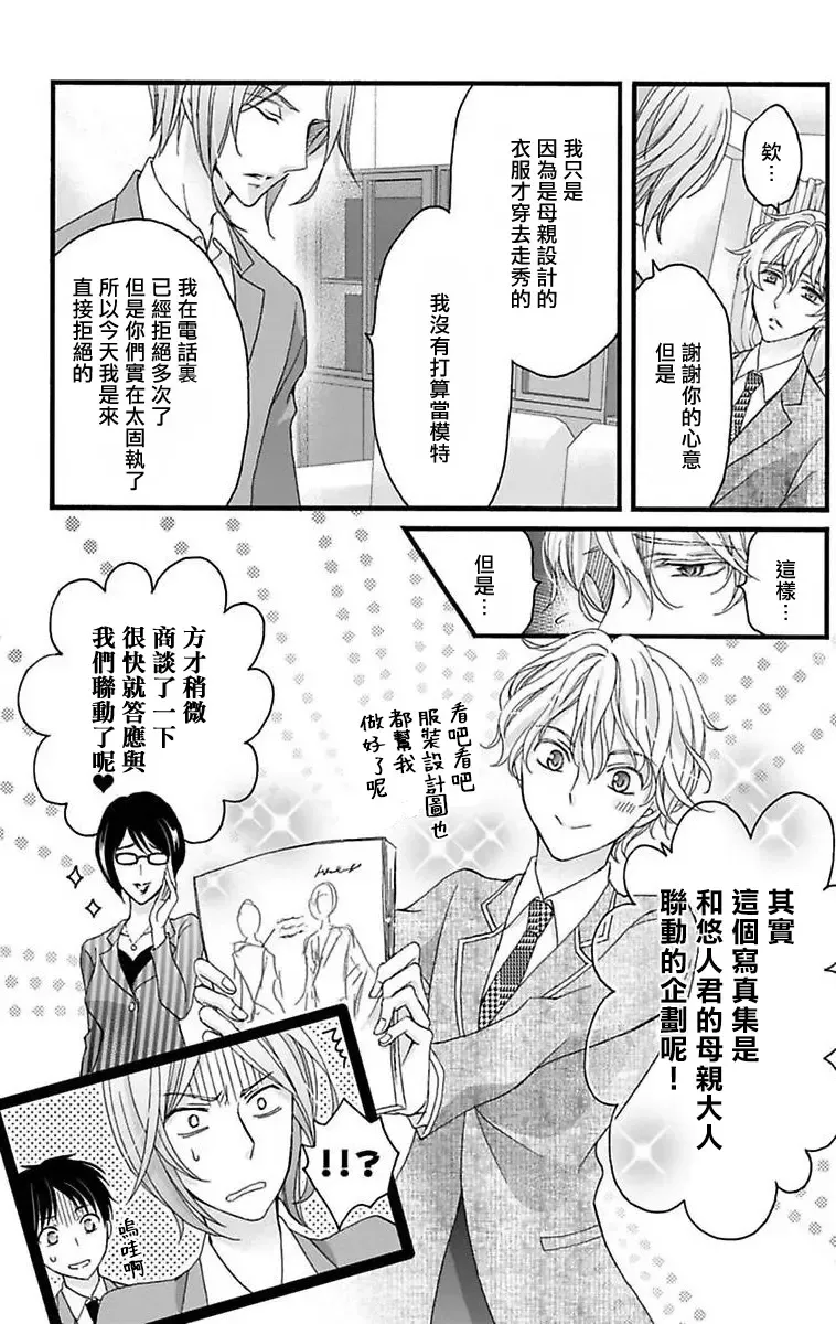 [Mitsuhashi Tomo] Choukyou Kaihatsu Seikatsu ~Kimi ga Ochiru Made Yamerarenai~ | 调教开发生活~不到你堕落为止决不罢休~ 11-13 Fhentai - Page 73