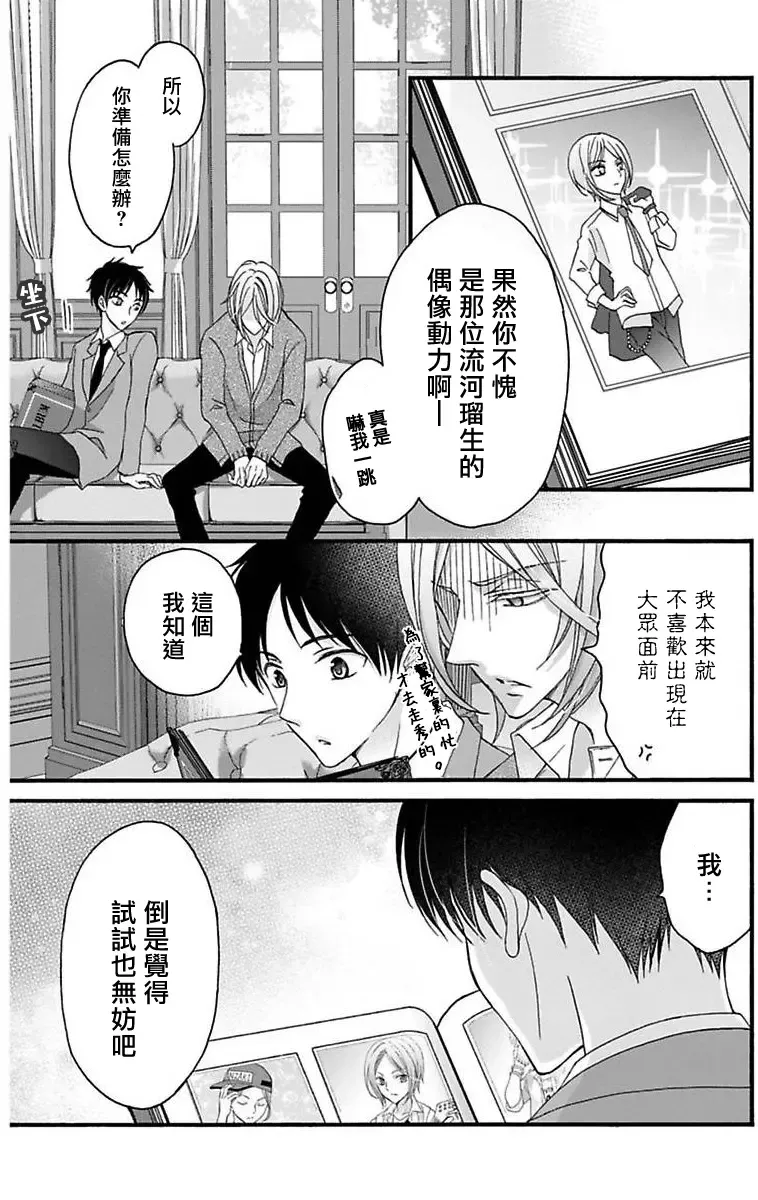 [Mitsuhashi Tomo] Choukyou Kaihatsu Seikatsu ~Kimi ga Ochiru Made Yamerarenai~ | 调教开发生活~不到你堕落为止决不罢休~ 11-13 Fhentai - Page 75