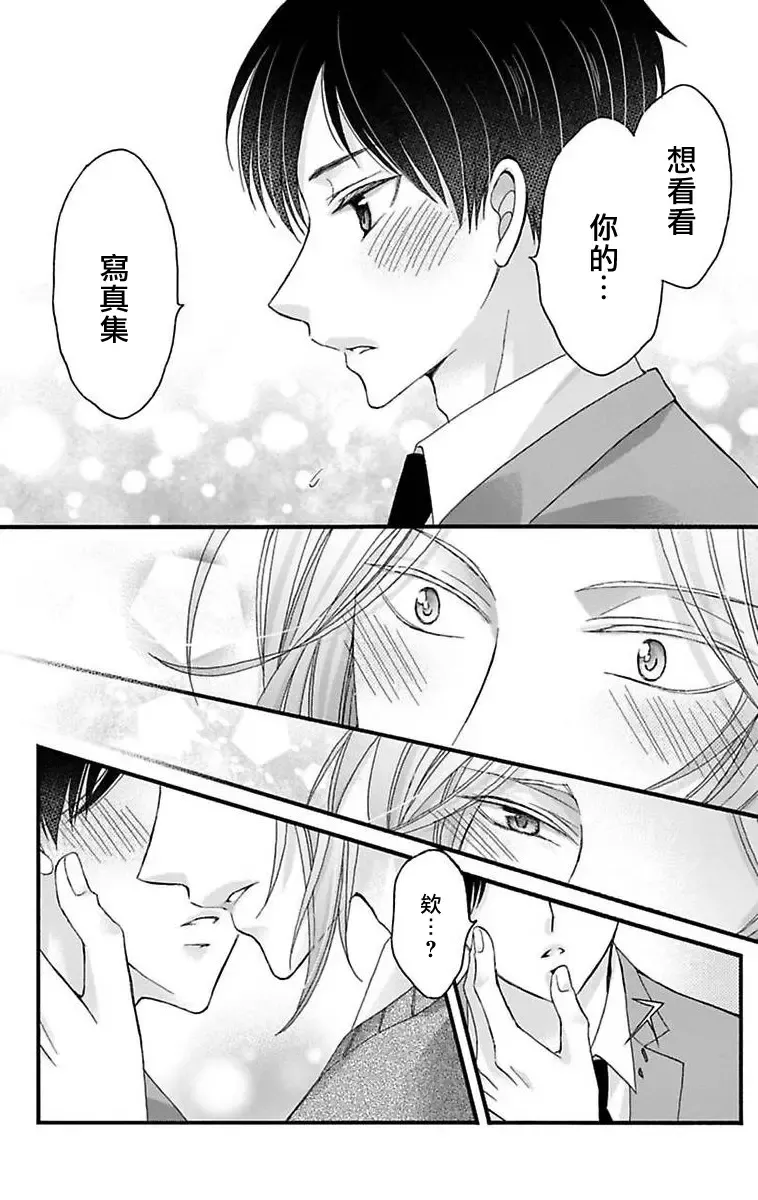 [Mitsuhashi Tomo] Choukyou Kaihatsu Seikatsu ~Kimi ga Ochiru Made Yamerarenai~ | 调教开发生活~不到你堕落为止决不罢休~ 11-13 Fhentai - Page 77