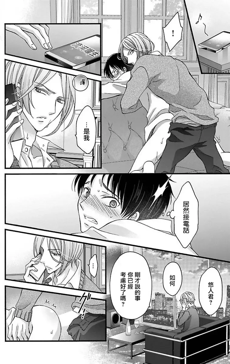 [Mitsuhashi Tomo] Choukyou Kaihatsu Seikatsu ~Kimi ga Ochiru Made Yamerarenai~ | 调教开发生活~不到你堕落为止决不罢休~ 11-13 Fhentai - Page 82