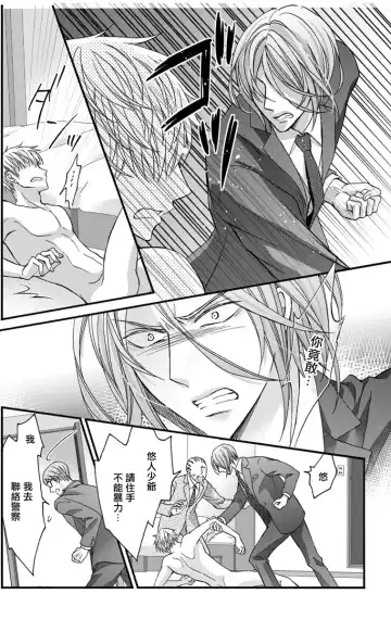 [Mitsuhashi Tomo] Choukyou Kaihatsu Seikatsu ~Kimi ga Ochiru Made Yamerarenai~ | 调教开发生活~不到你堕落为止决不罢休~ 11-13 Fhentai - Page 10