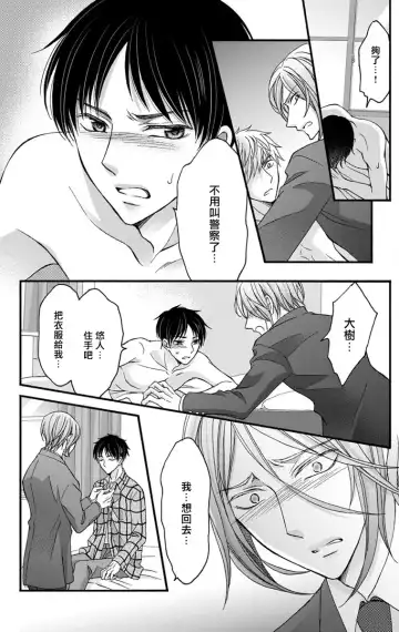 [Mitsuhashi Tomo] Choukyou Kaihatsu Seikatsu ~Kimi ga Ochiru Made Yamerarenai~ | 调教开发生活~不到你堕落为止决不罢休~ 11-13 Fhentai - Page 11