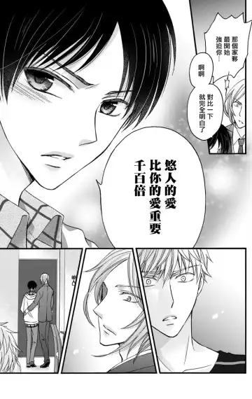 [Mitsuhashi Tomo] Choukyou Kaihatsu Seikatsu ~Kimi ga Ochiru Made Yamerarenai~ | 调教开发生活~不到你堕落为止决不罢休~ 11-13 Fhentai - Page 13