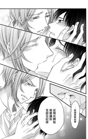 [Mitsuhashi Tomo] Choukyou Kaihatsu Seikatsu ~Kimi ga Ochiru Made Yamerarenai~ | 调教开发生活~不到你堕落为止决不罢休~ 11-13 Fhentai - Page 21