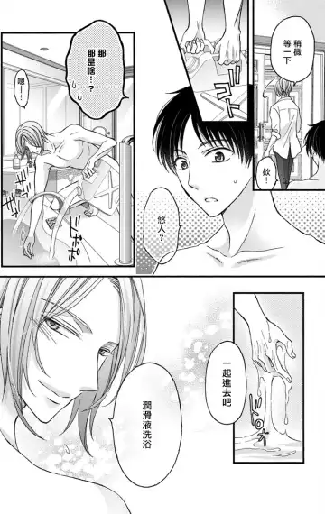 [Mitsuhashi Tomo] Choukyou Kaihatsu Seikatsu ~Kimi ga Ochiru Made Yamerarenai~ | 调教开发生活~不到你堕落为止决不罢休~ 11-13 Fhentai - Page 22