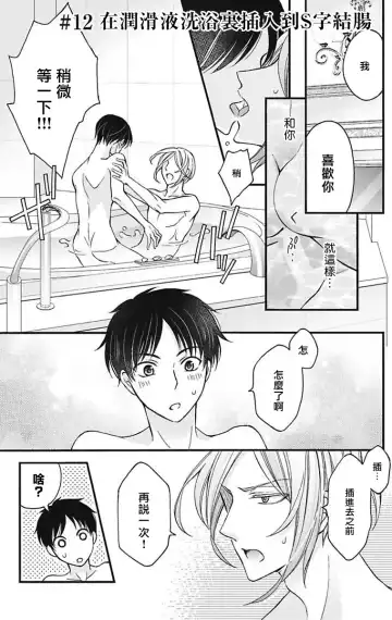 [Mitsuhashi Tomo] Choukyou Kaihatsu Seikatsu ~Kimi ga Ochiru Made Yamerarenai~ | 调教开发生活~不到你堕落为止决不罢休~ 11-13 Fhentai - Page 30