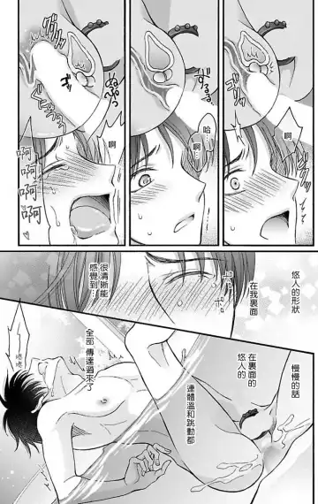 [Mitsuhashi Tomo] Choukyou Kaihatsu Seikatsu ~Kimi ga Ochiru Made Yamerarenai~ | 调教开发生活~不到你堕落为止决不罢休~ 11-13 Fhentai - Page 36