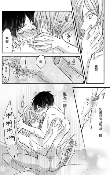 [Mitsuhashi Tomo] Choukyou Kaihatsu Seikatsu ~Kimi ga Ochiru Made Yamerarenai~ | 调教开发生活~不到你堕落为止决不罢休~ 11-13 Fhentai - Page 37