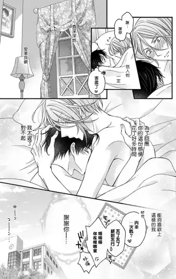 [Mitsuhashi Tomo] Choukyou Kaihatsu Seikatsu ~Kimi ga Ochiru Made Yamerarenai~ | 调教开发生活~不到你堕落为止决不罢休~ 11-13 Fhentai - Page 44