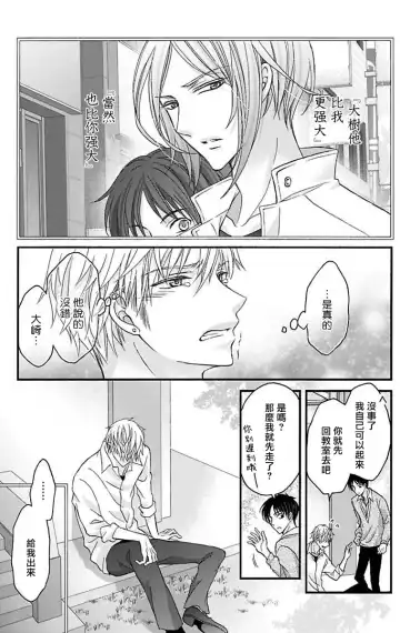 [Mitsuhashi Tomo] Choukyou Kaihatsu Seikatsu ~Kimi ga Ochiru Made Yamerarenai~ | 调教开发生活~不到你堕落为止决不罢休~ 11-13 Fhentai - Page 48