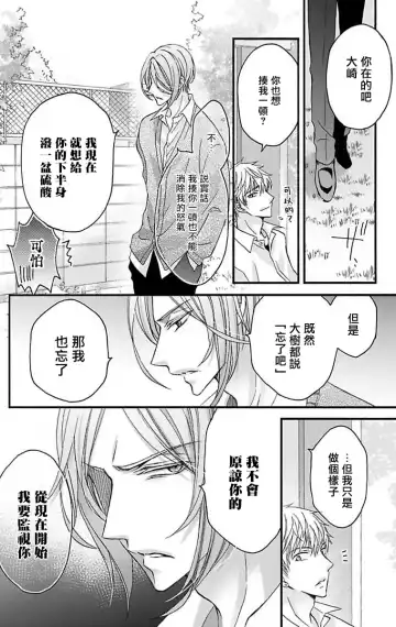 [Mitsuhashi Tomo] Choukyou Kaihatsu Seikatsu ~Kimi ga Ochiru Made Yamerarenai~ | 调教开发生活~不到你堕落为止决不罢休~ 11-13 Fhentai - Page 49