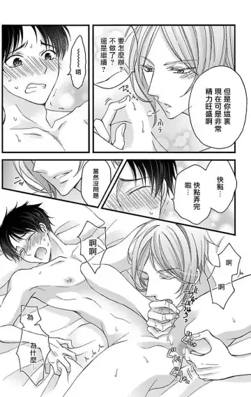 [Mitsuhashi Tomo] Choukyou Kaihatsu Seikatsu ~Kimi ga Ochiru Made Yamerarenai~ | 调教开发生活~不到你堕落为止决不罢休~ 11-13 Fhentai - Page 60