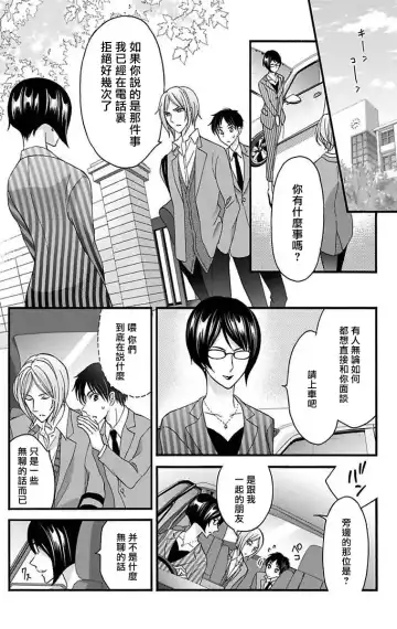 [Mitsuhashi Tomo] Choukyou Kaihatsu Seikatsu ~Kimi ga Ochiru Made Yamerarenai~ | 调教开发生活~不到你堕落为止决不罢休~ 11-13 Fhentai - Page 68