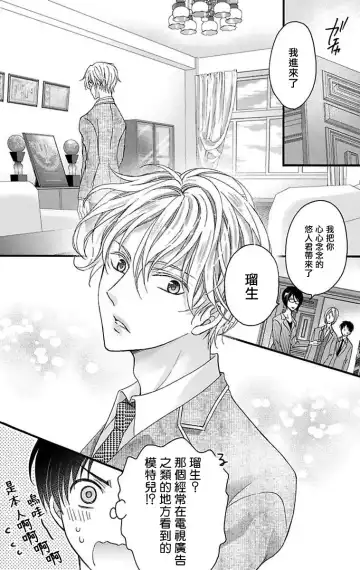 [Mitsuhashi Tomo] Choukyou Kaihatsu Seikatsu ~Kimi ga Ochiru Made Yamerarenai~ | 调教开发生活~不到你堕落为止决不罢休~ 11-13 Fhentai - Page 70