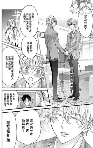 [Mitsuhashi Tomo] Choukyou Kaihatsu Seikatsu ~Kimi ga Ochiru Made Yamerarenai~ | 调教开发生活~不到你堕落为止决不罢休~ 11-13 Fhentai - Page 72