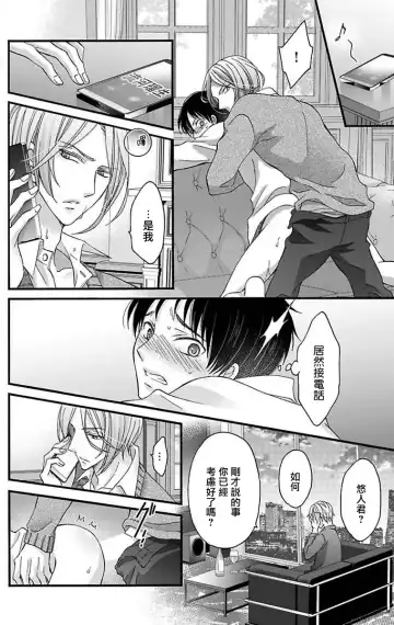 [Mitsuhashi Tomo] Choukyou Kaihatsu Seikatsu ~Kimi ga Ochiru Made Yamerarenai~ | 调教开发生活~不到你堕落为止决不罢休~ 11-13 Fhentai - Page 82