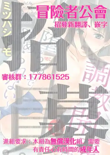 [Mitsuhashi Tomo] Choukyou Kaihatsu Seikatsu ~Kimi ga Ochiru Made Yamerarenai~ | 调教开发生活~不到你堕落为止决不罢休~ 11-13 Fhentai - Page 86