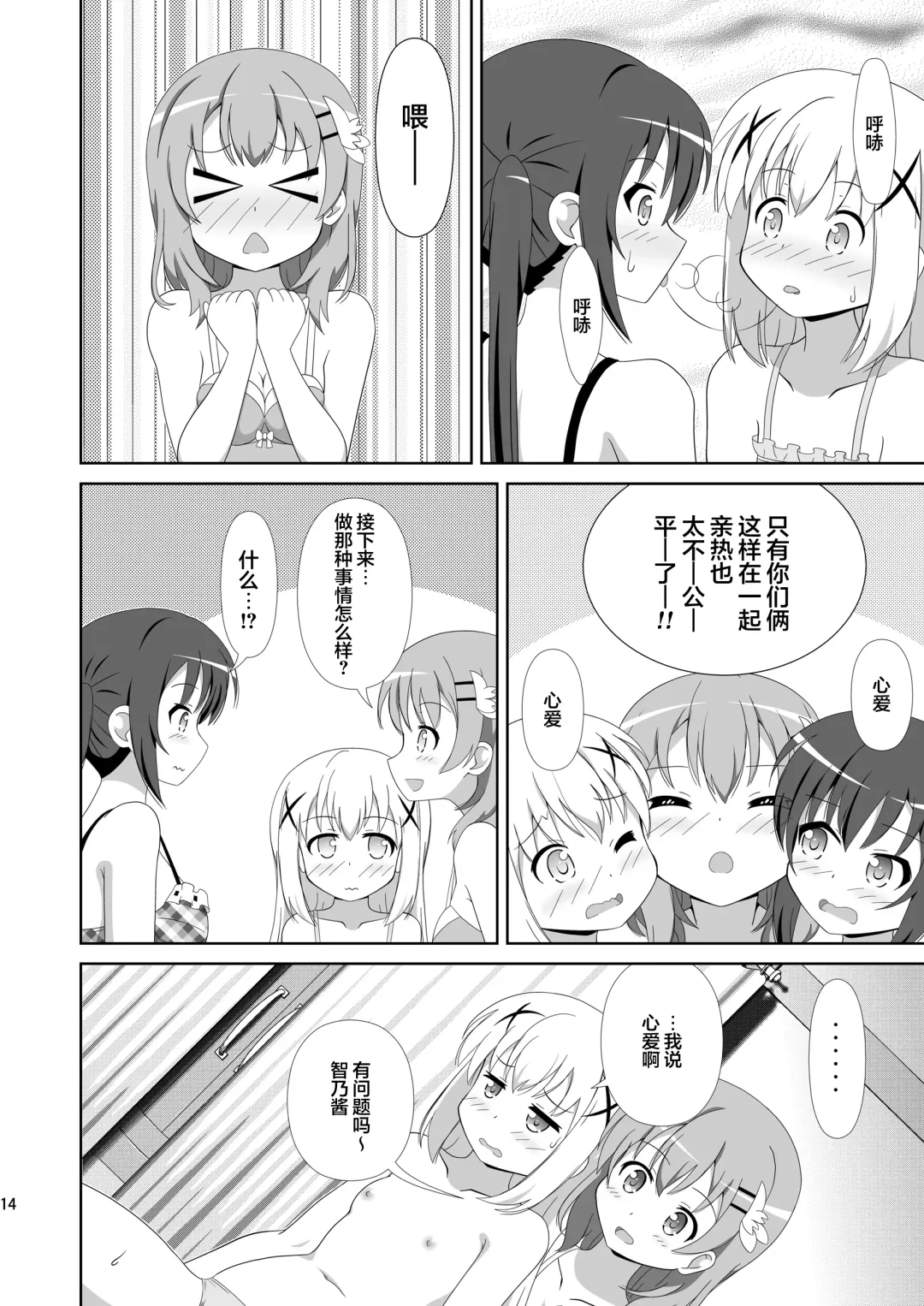 [Hiraizumi] Usagi Trick ~ Hat Trick Fhentai - Page 13