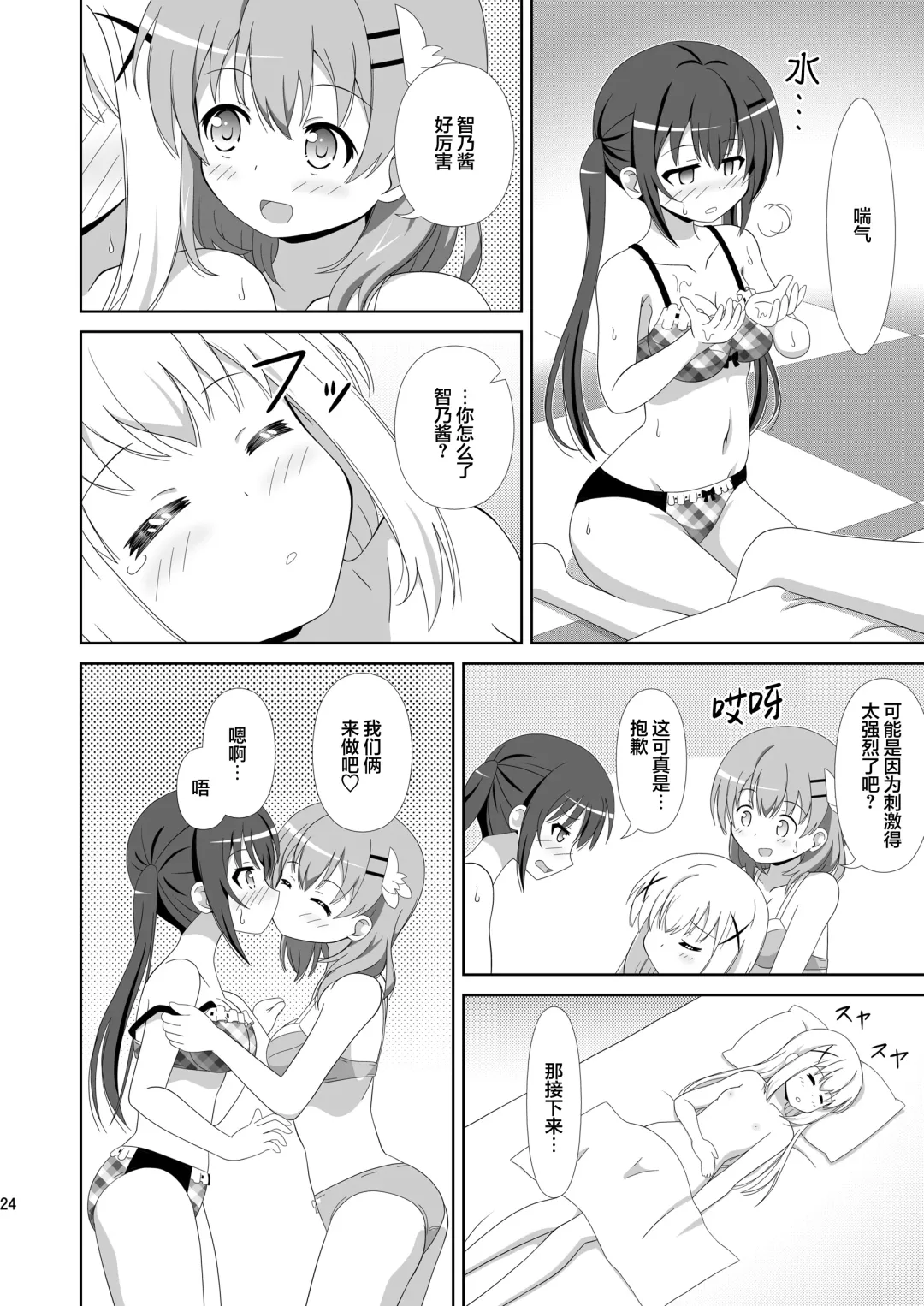 [Hiraizumi] Usagi Trick ~ Hat Trick Fhentai - Page 23