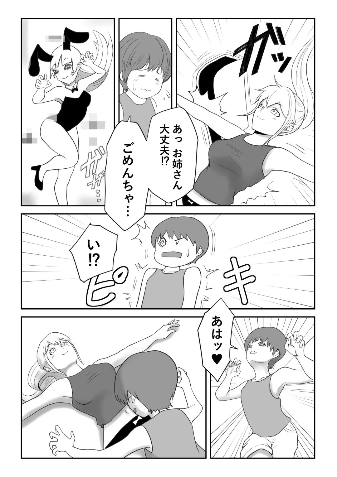 [Ameno] Game Over Fhentai - Page 4