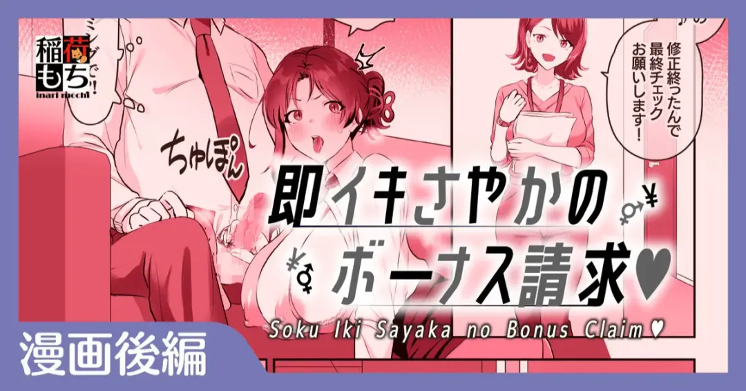 [Inari Mochi] Sokuiki Sayaka no Bonus Seikyuu Fhentai - Page 7