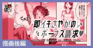 [Inari Mochi] Sokuiki Sayaka no Bonus Seikyuu Fhentai - Page 7