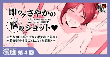 Read [Inari Mochi] 即ウケさやかの悩殺ショット♡ - Fhentai