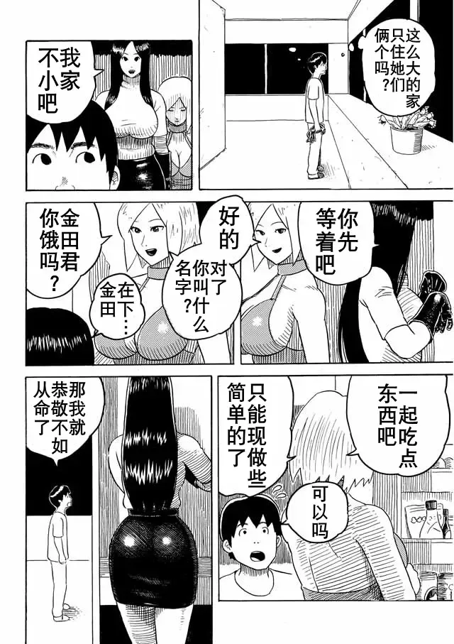 大美女和小男人（K记翻译） Fhentai - Page 16