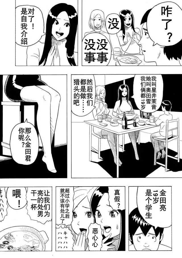 大美女和小男人（K记翻译） Fhentai - Page 20
