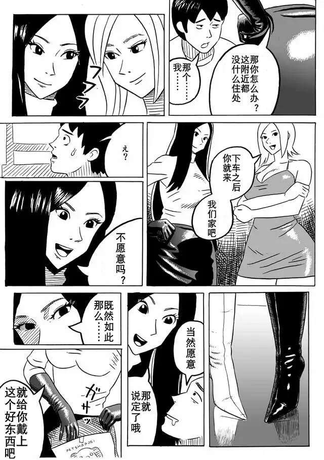 大美女和小男人（K记翻译） Fhentai - Page 8