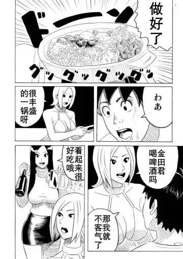 大美女和小男人（K记翻译） Fhentai - Page 18