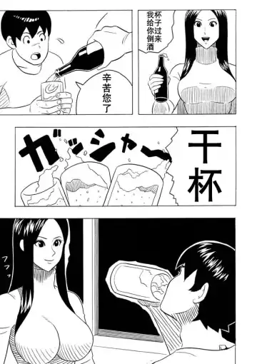 大美女和小男人（K记翻译） Fhentai - Page 19