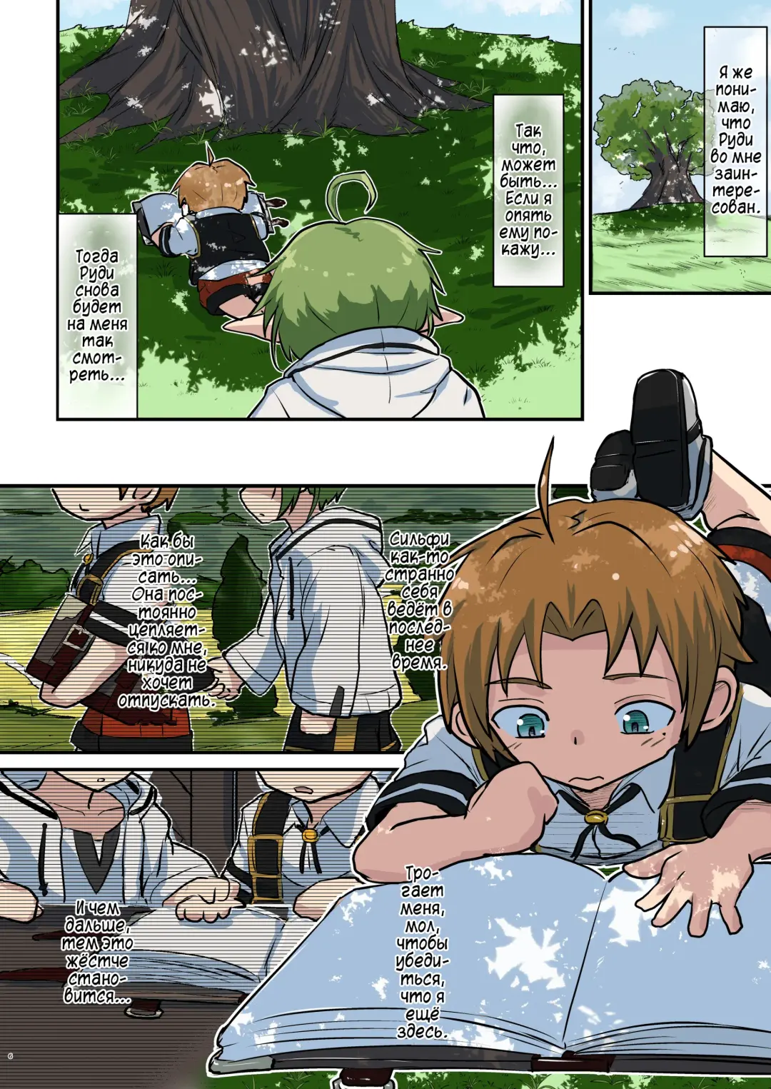 [D-2] Mushoku! (Midori) | Реинкарнация Безработного: Зелень Fhentai - Page 6