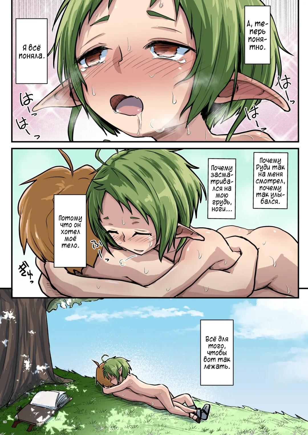 [D-2] Mushoku! (Midori) | Реинкарнация Безработного: Зелень Fhentai - Page 28