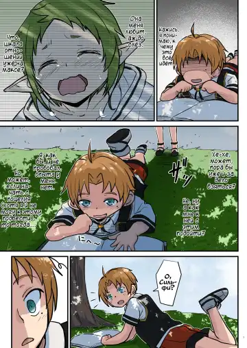 [D-2] Mushoku! (Midori) | Реинкарнация Безработного: Зелень Fhentai - Page 7
