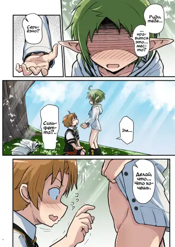 [D-2] Mushoku! (Midori) | Реинкарнация Безработного: Зелень Fhentai - Page 10