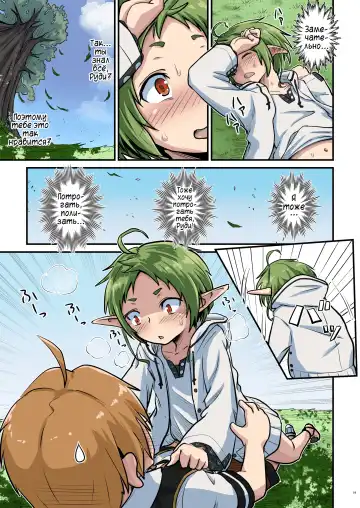 [D-2] Mushoku! (Midori) | Реинкарнация Безработного: Зелень Fhentai - Page 19