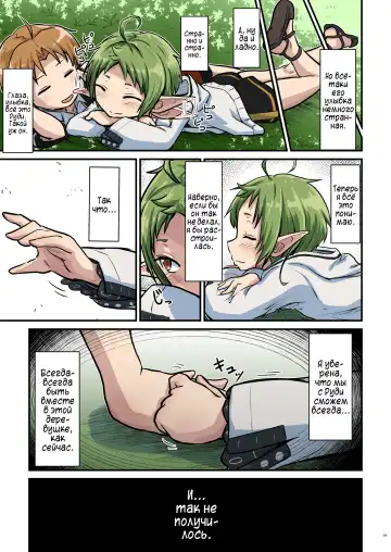 [D-2] Mushoku! (Midori) | Реинкарнация Безработного: Зелень Fhentai - Page 29