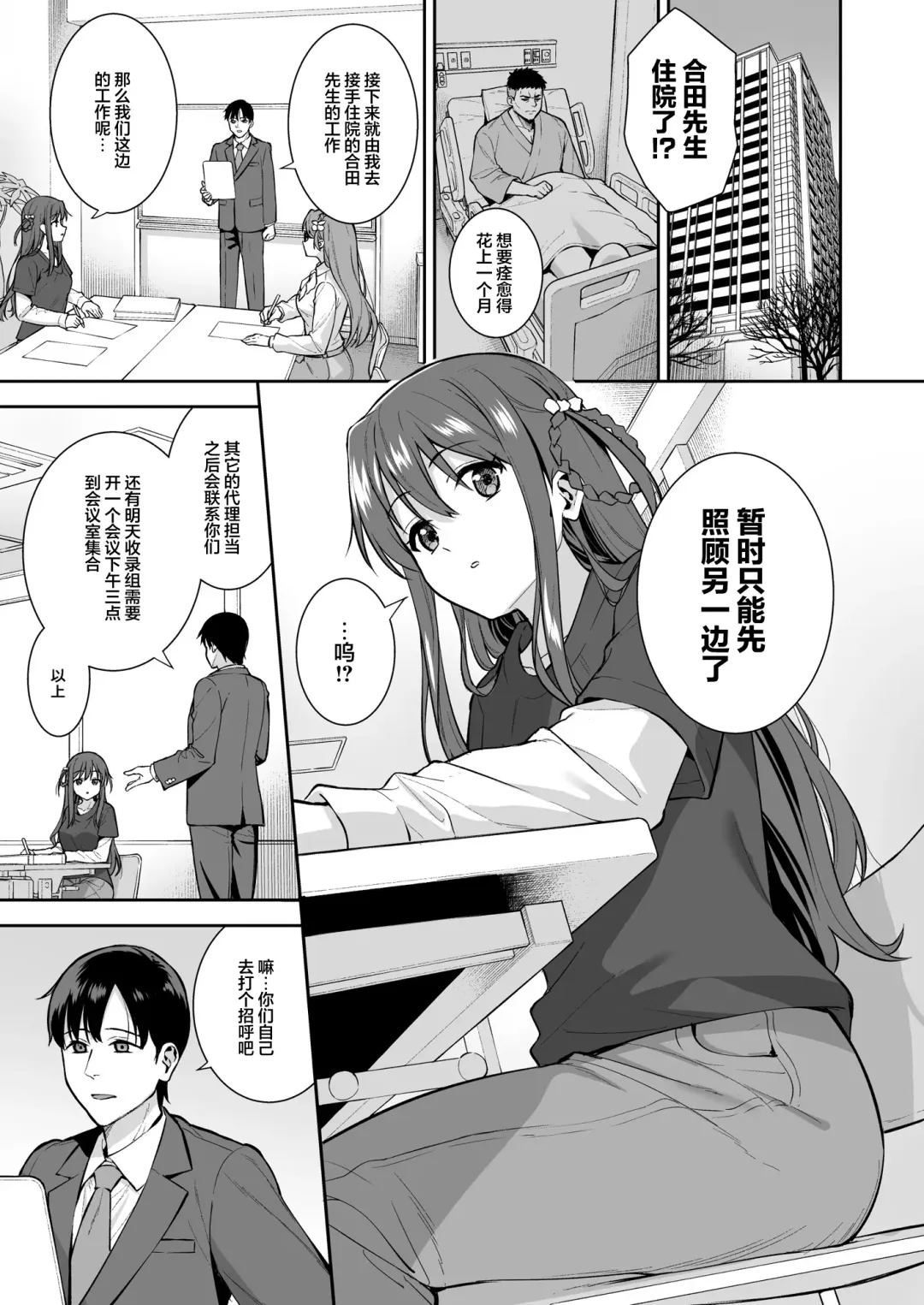 [Nagareboshi] Futashika na Seishun  - Uncertain youth day04 Fhentai - Page 2