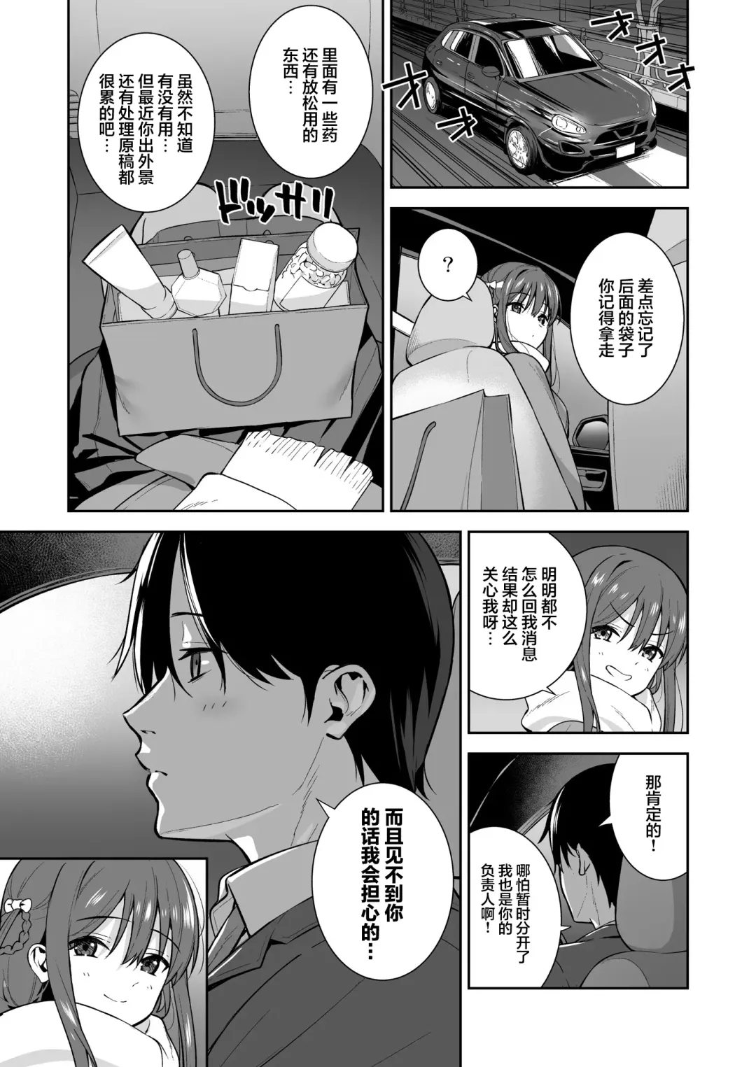 [Nagareboshi] Futashika na Seishun  - Uncertain youth day04 Fhentai - Page 29