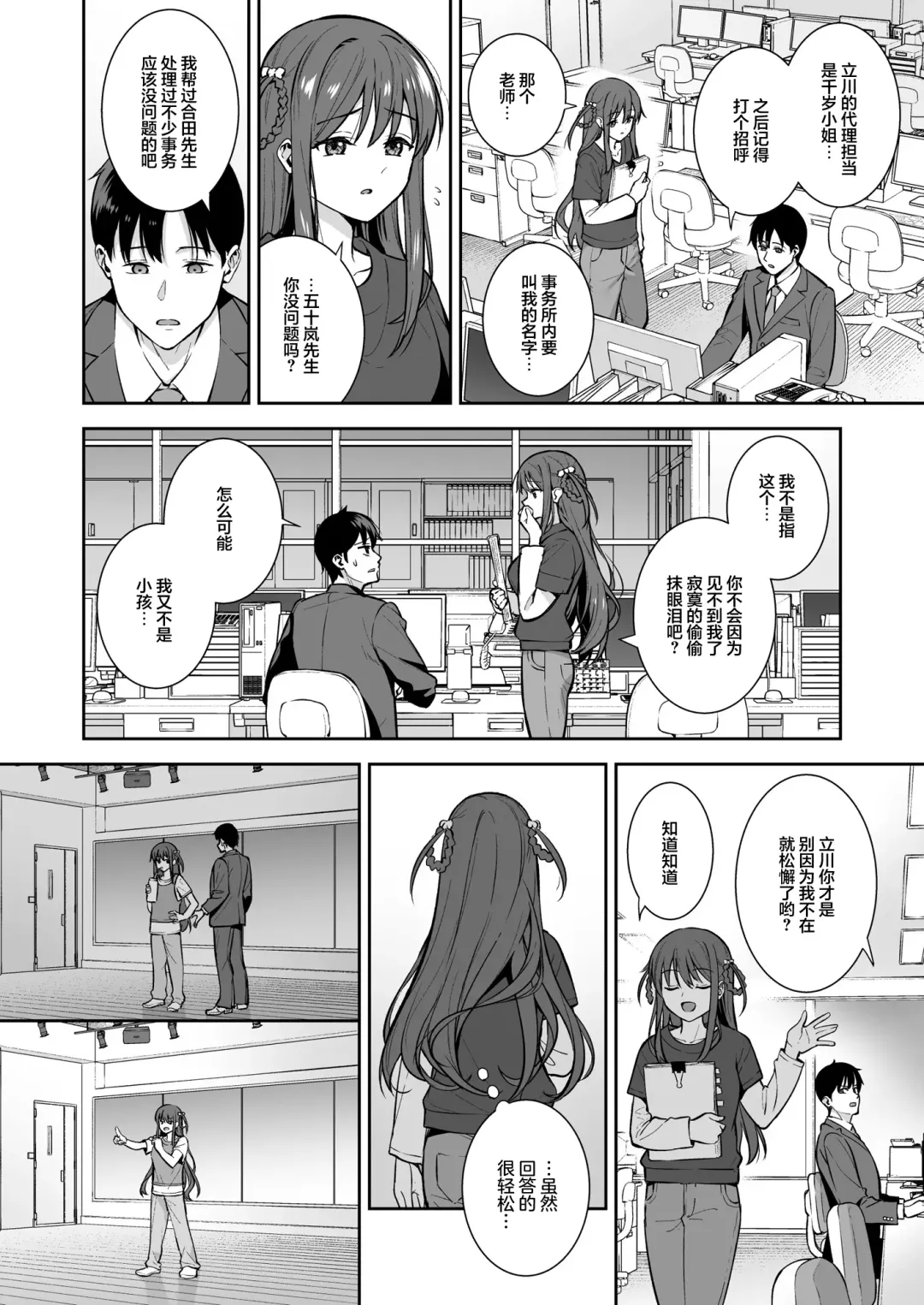 [Nagareboshi] Futashika na Seishun  - Uncertain youth day04 Fhentai - Page 3