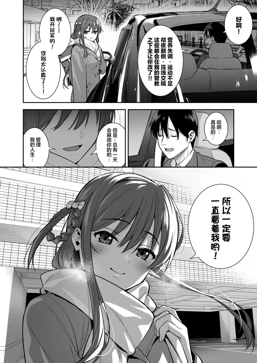 [Nagareboshi] Futashika na Seishun  - Uncertain youth day04 Fhentai - Page 31