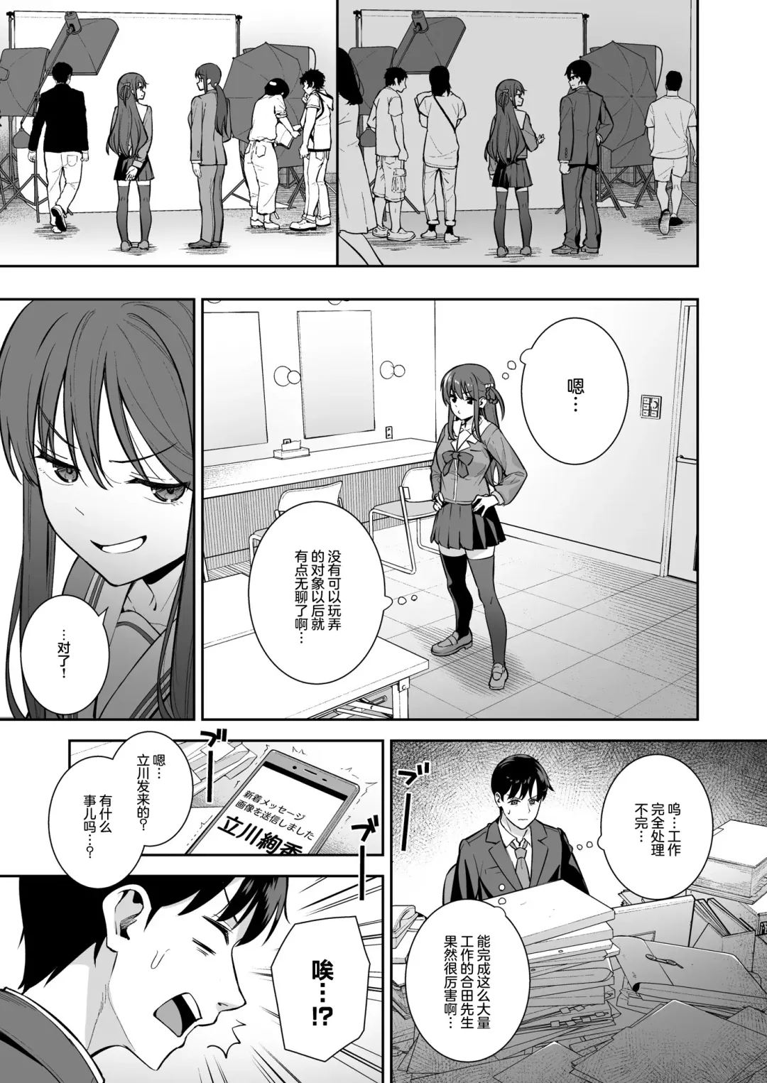 [Nagareboshi] Futashika na Seishun  - Uncertain youth day04 Fhentai - Page 4